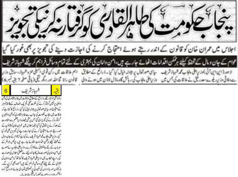 Minhaj-ul-Quran  Print Media CoverageDaily Alakhbar Front Page